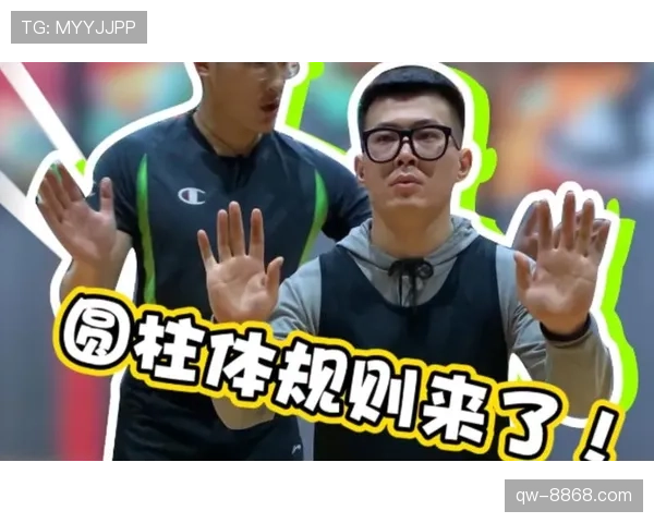 篮球规则圆柱体原则的核心含义及判定标准深度解析