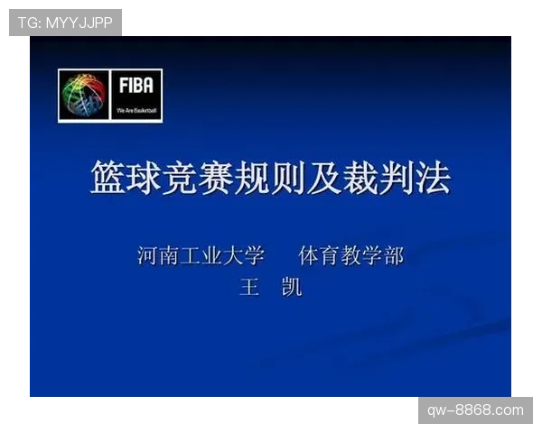 详细解析篮球发球规则中的违例与执行要求
